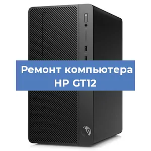 Замена блока питания на компьютере HP GT12 в Москве